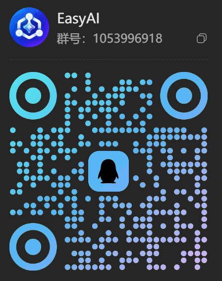 EasyAI QQ 交流群二维码，群号 1053996918